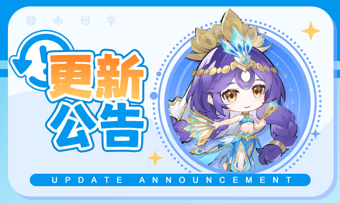 7月30日版本更新公告